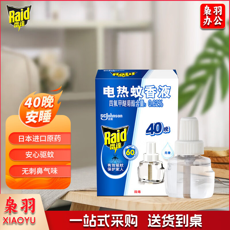 雷达(Raid) 电蚊香液 替换装 1瓶装 无香型 驱蚊液 防蚊液（15瓶起售，偏远区域下单请电话咨询）