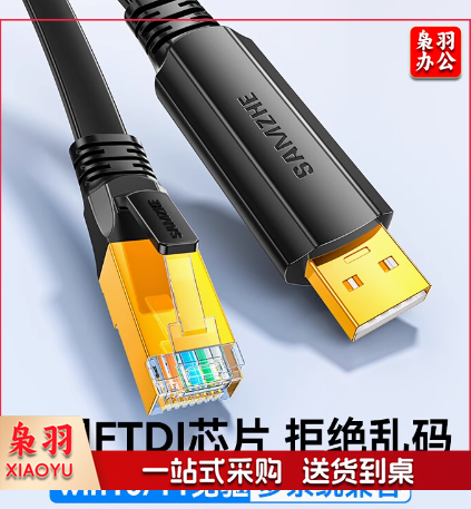 山泽usb转console调试线