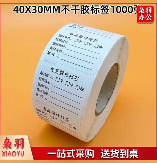 食品留样专用盒单面三餐留样标签 1000张/卷（5卷起售，偏远区域下单请电话咨询）