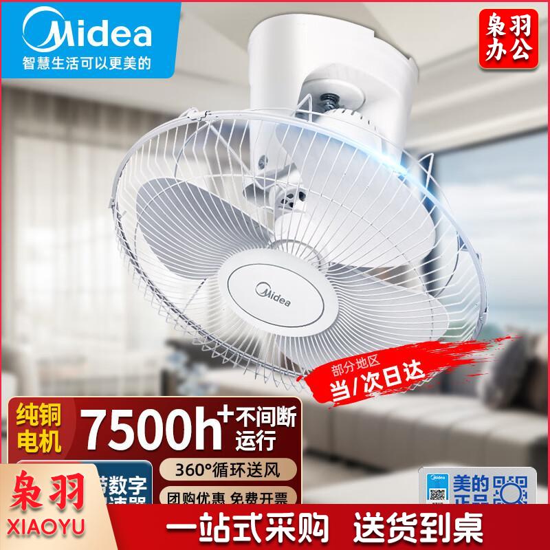 美的  顶扇楼顶扇吸顶扇商用学校宿舍电风扇摇头吊顶工业大风力节能壁扇吊扇带调速器 FD40-11A默认规格