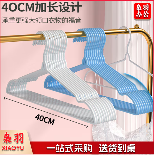 浸塑无痕晾衣架10只装