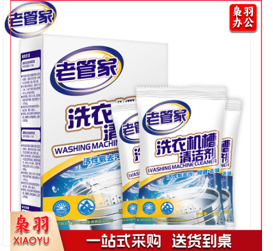 老管家 洗衣机槽清洁剂清洗剂波轮滚筒式洗衣机内胆除垢剂375g