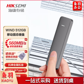 海康威视（HIKVISION）HS-ESSD-WIND 512G移动固态硬盘（PSSD）Type-c USB3.1接口 WIND 512GB 高速560MB/s 防震抗摔