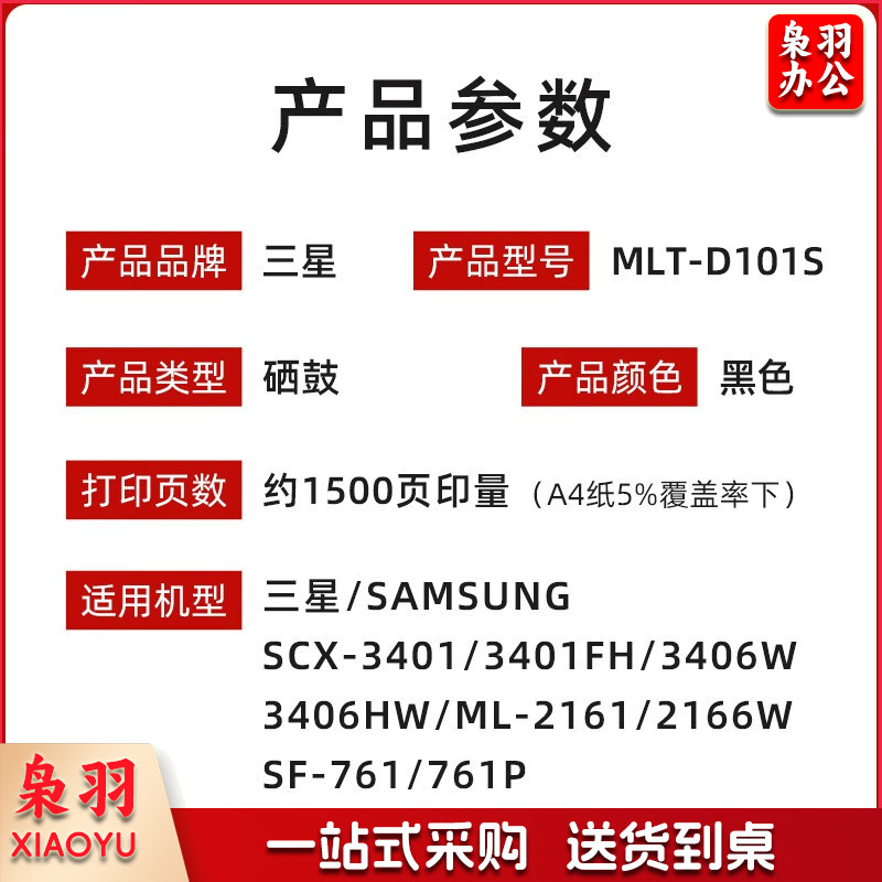 原装三星MLT-D101S硒鼓SCX-3401 3406W 2161 2166W 打印机碳粉盒 三星MLT-D101S硒鼓 1500页