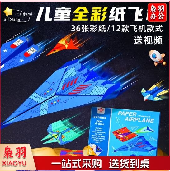 儿童益智专用纸飞机3d立体折纸书大全剪纸手工diy套装幼儿园3-6岁用