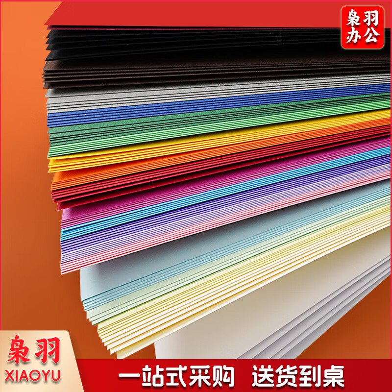 A4彩色卡纸 230g硬卡纸 手工纸  100张(5包)