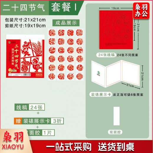 二十四节气剪纸中国风非遗DIY老年儿童传统亲子幼儿园手工研学