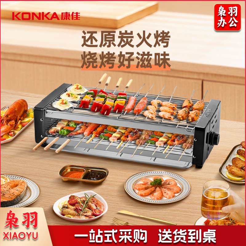 康佳(KONKA)电烧烤炉 烤肉机 家用无烟电烤盘不粘电烤炉铁板烧烤串机烧烤炉 双层烧烤架 KEG-W261C