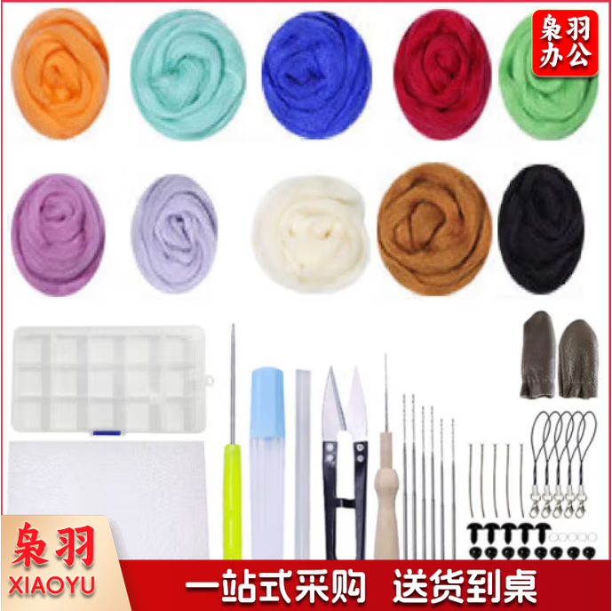 羊毛毡戳戳乐儿童diy男孩女孩手工制作材料包工具套装