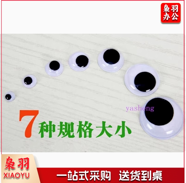 儿童手工材料动物眼睛配件diy玩具眼睛活动眼睛娃娃眼珠各种规格 带背胶眼睛 20MM 500个 黑色