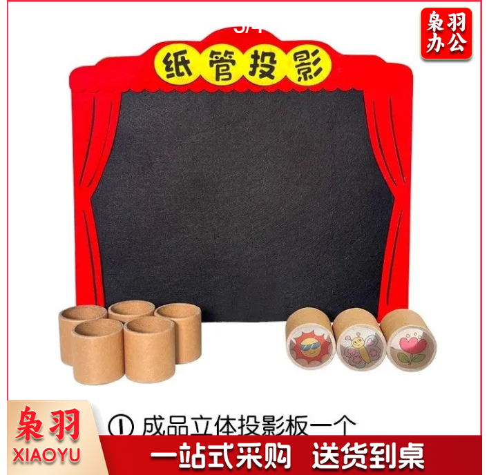 纸管投影光影小剧场游戏幼儿园科学益智儿童手工diy语言区域材料