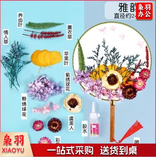 干花团扇diy材料包永生花中国风扇子幼儿园手工创意