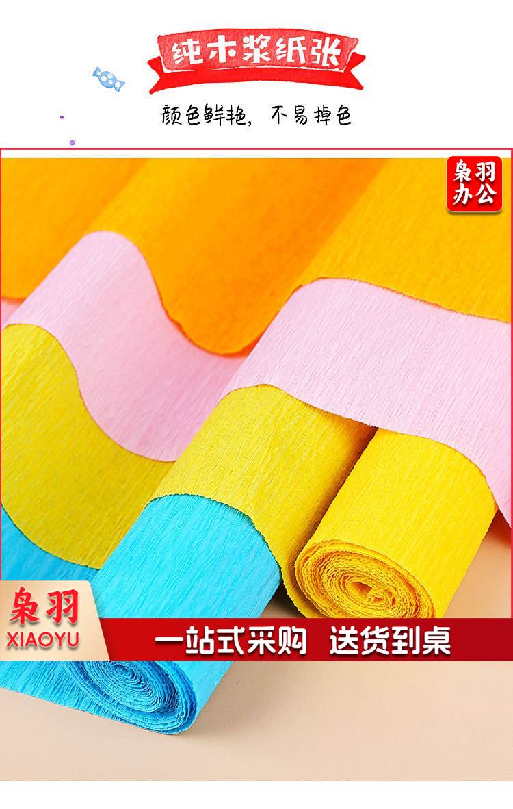 皱纹纸 彩色褶皱纸 diy手工材料 颜色可选