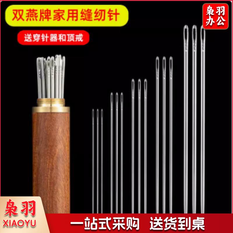 双燕缝衣针手工针线家用缝纫钢针缝衣服用的针绣花针手缝针细针