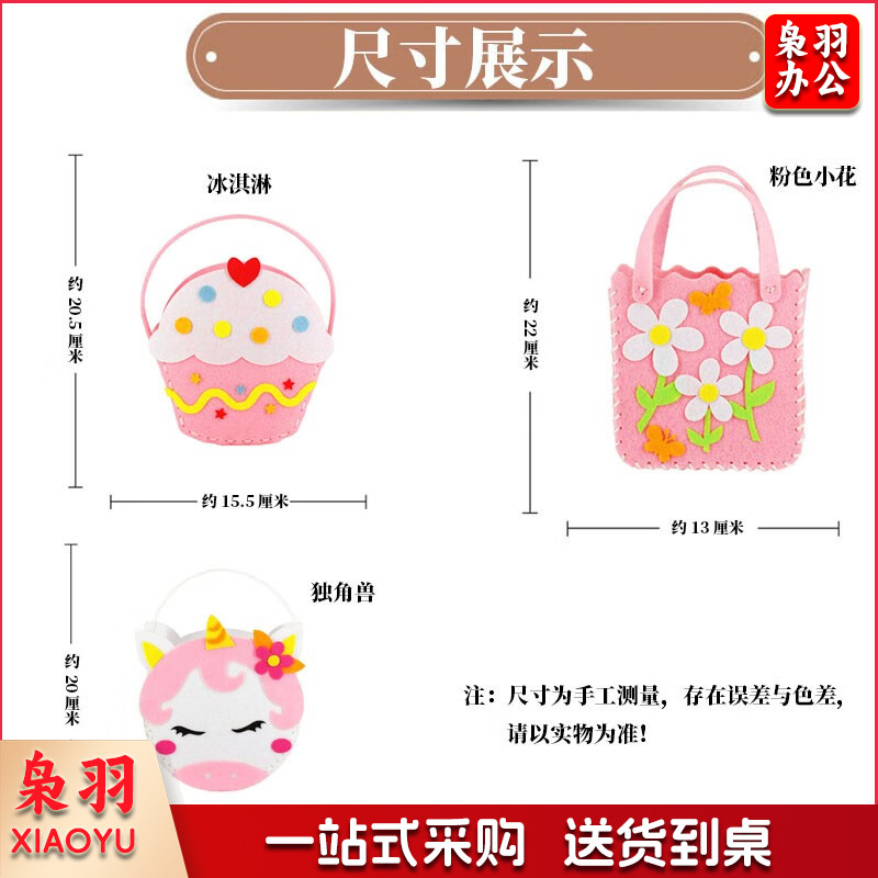 儿童不织布DIY包包手工制作材料包卡通可爱无纺布手提包生日礼物 粉色小花、冰淇淋、独角兽3个装