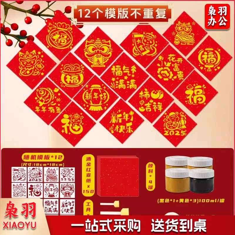 新年拓印画蛇年儿童diy手工镂空画福字贴幼儿园雕版印刷画涂鸦画