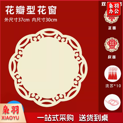 窗花剪纸裱框背景贴画diy手工 【37cm】卡纸款-花瓣花窗背景卡10张+挂绳