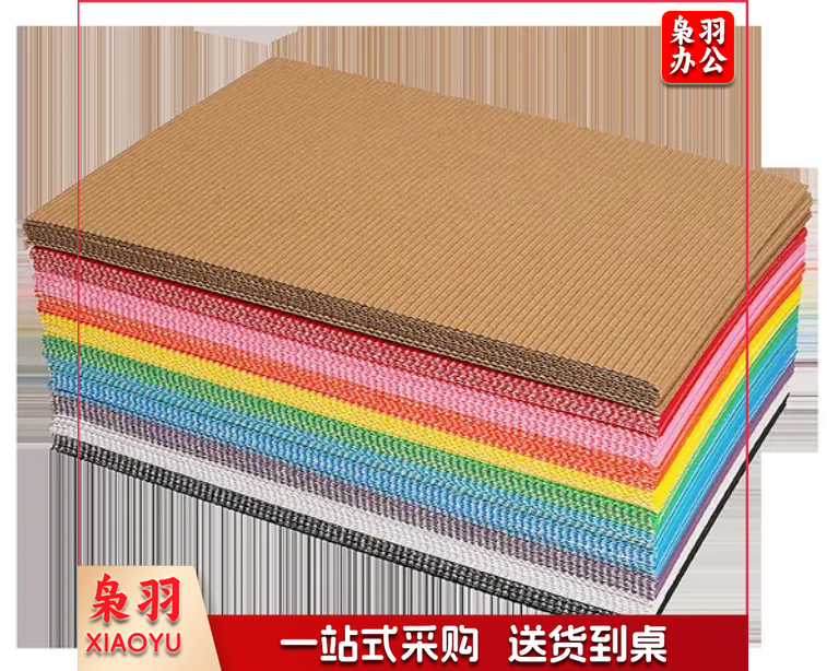 a4彩色瓦楞纸手工材料纸diy立体作品创意小学生幼儿园加厚波浪纸