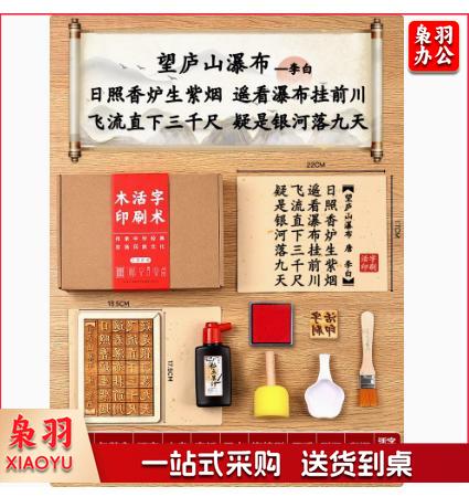 木活字印刷术拓印字模工具幼儿园儿童非遗手工玩具（七言 望庐山瀑布+20张宣纸）