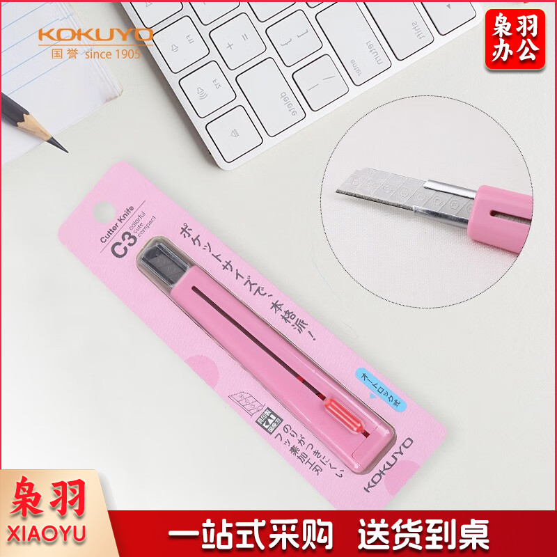 国誉(KOKUYO) 进口C3美工刀学生便携手工刀不易黏胶刀片 粉红 HA-S110P
