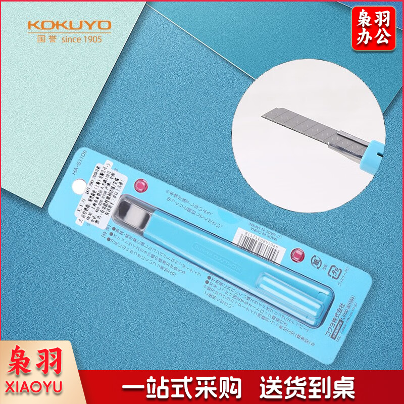 国誉(KOKUYO) 进口C3美工刀学生便携手工刀不易黏胶刀片 蓝色 HA-S110B