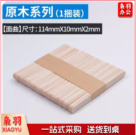 雪糕棒diy手工制作沙盘建筑模型材料小木棍木条木棒薄木板片实木  114mmX10mmX2mm   50根/捆