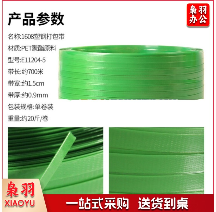 PET塑钢打包带 1608包装带 手工打包带塑料带货物捆扎带 约20斤/卷 E11204-5