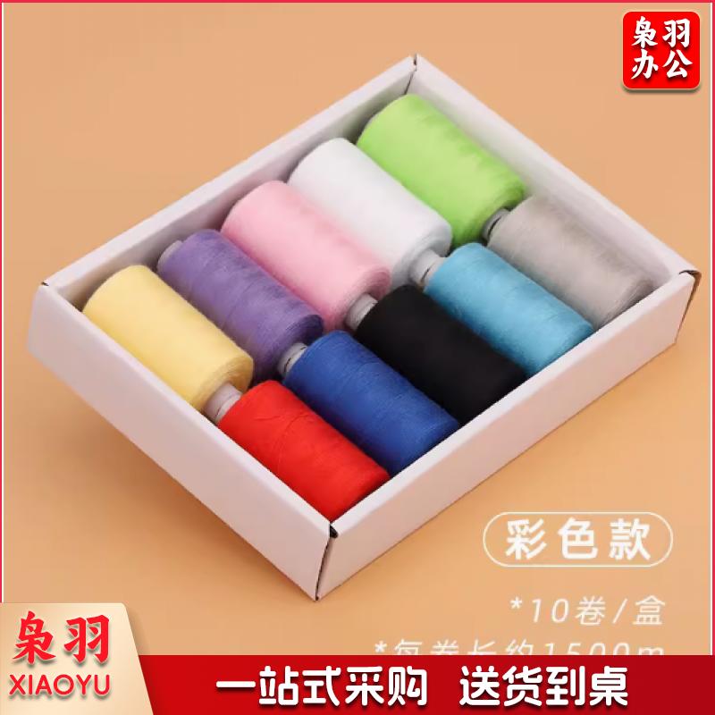 家用手缝线手工针线彩色缝衣线修补衣服线细线涤纶线宝塔线黑白线 彩色线10卷