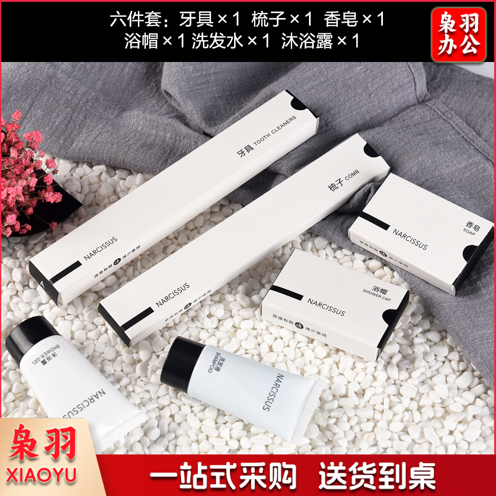 民宿洗漱套装六合一客房待客牙具星级宾馆酒店一次性用品