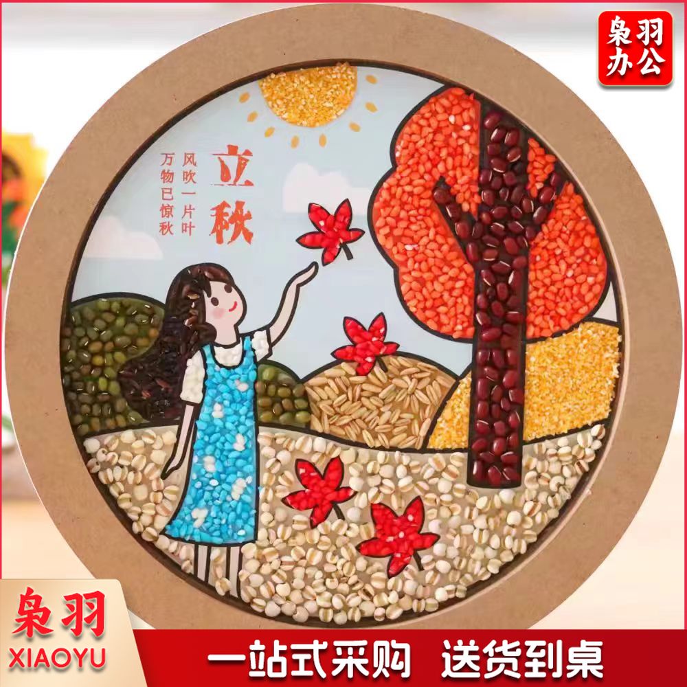 儿童环创手工二十四节气五谷杂粮豆子粘贴画DIY24节气材料包(样式可选)