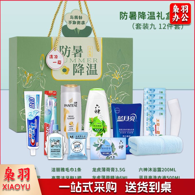 夏季防暑降温礼盒装