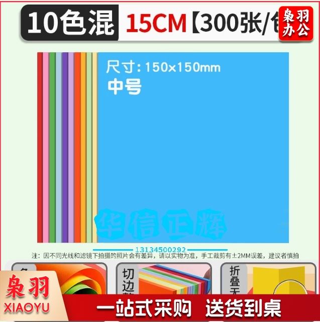 正方形折纸手工儿童彩纸幼儿园手工纸  15cm【正方形折纸】10色/300张