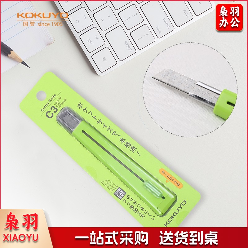 国誉(KOKUYO) 进口C3美工刀学生便携手工刀不易黏胶刀片 绿色 HA-S110G