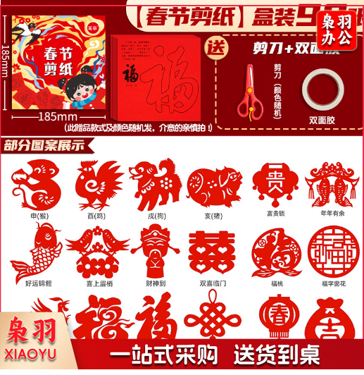 新年窗花剪纸套装半成品 儿童手工diy传统民俗中国风底稿图案