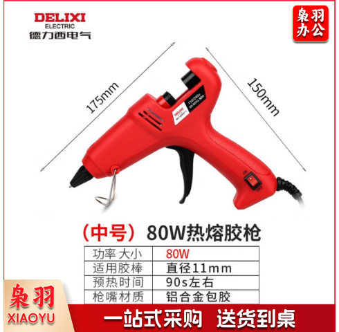 德力西(DELIXI)热熔胶枪 手工制作胶枪家用热熔胶枪 电热溶棒胶水条小号热融胶棒 热熔胶枪80W 适用11mm胶棒 TJHX03201649038279