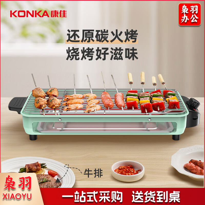 康佳(KONKA)电烧烤炉 烤肉锅电烤盘 家用无烟烤盘不粘电烤炉铁板烧烤串机烧烤炉烧烤架 KEG-W1506