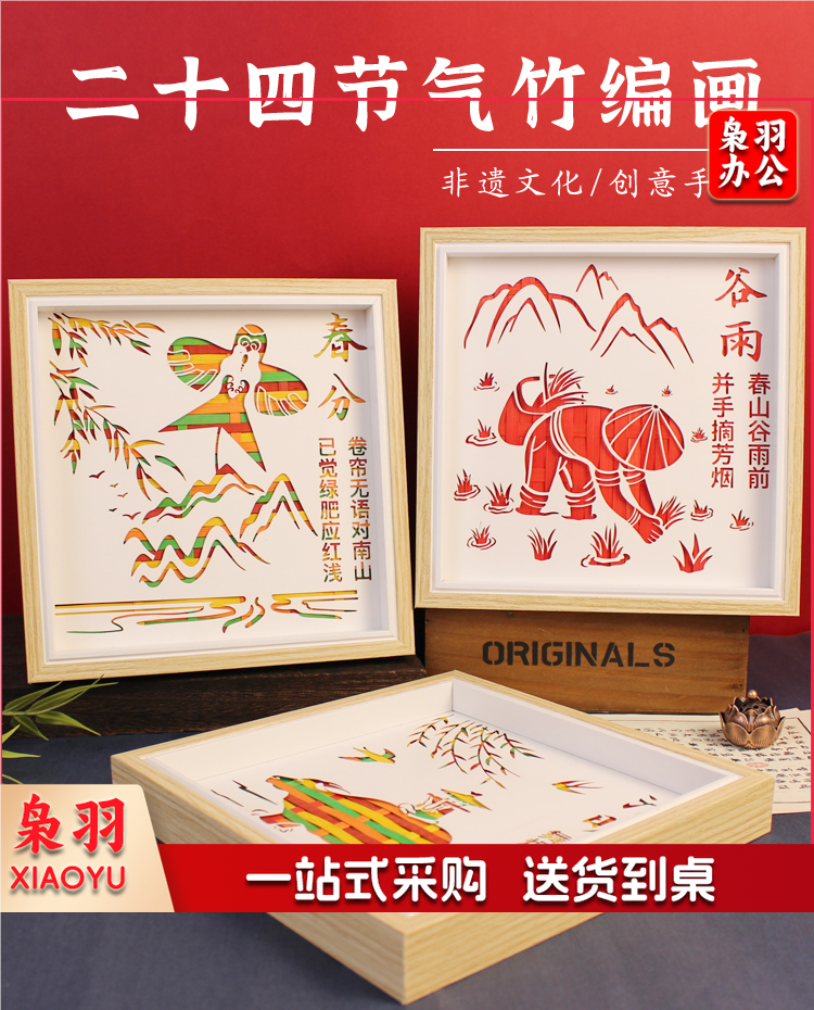 非遗手工竹编画二十四节气画diy材料包画框