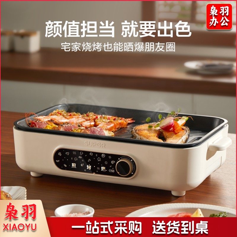 苏泊尔(SUPOR)电烧烤炉家用多功能煎烤一体大功率加大烤盘4-6人不粘电烧烤煎烤机 GJ3723P805