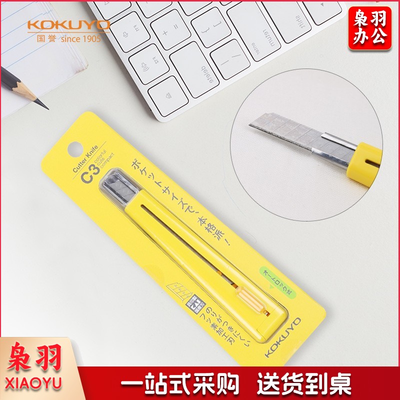 国誉(KOKUYO) 进口C3美工刀学生便携手工刀不易黏胶刀片 黄色 HA-S110Y