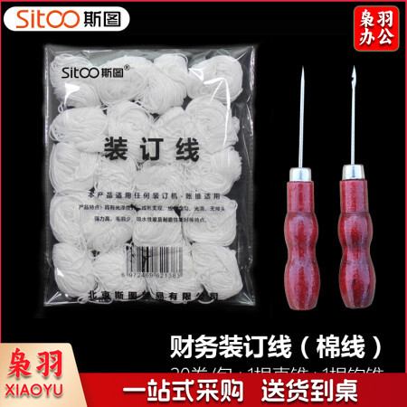  20团凭证装订线财务会计账本装订白棉线手工针线档案线绳 粗线档案袋勾锥凭证封面用