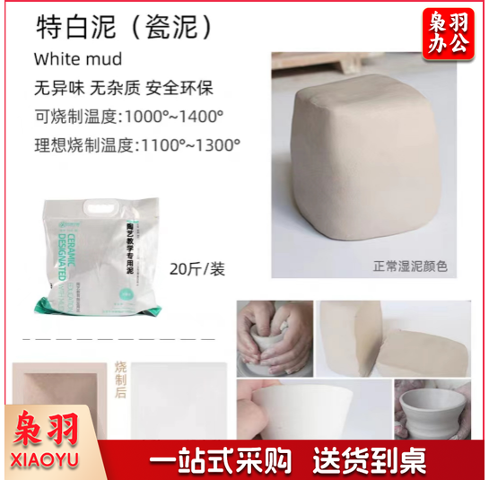 陶泥批量高白泥粘土陶土泥塑20斤装手工陶艺制作教学（特白泥）