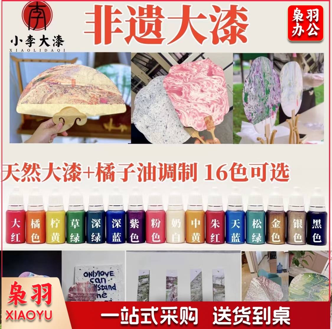 非遗大漆diy手工16色天然大漆