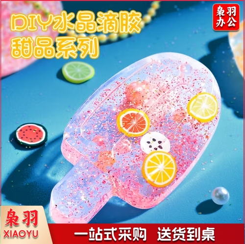 滴胶手工diy套装儿童玩具AB胶树脂水晶钥匙扣 甜品挂件制作材料包