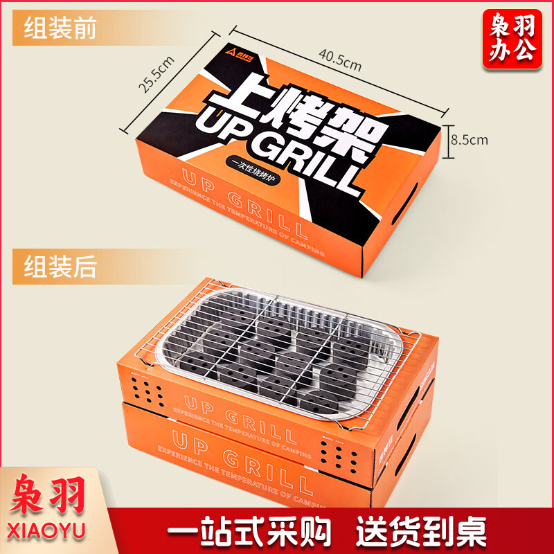 尚烤佳(Suncojia)一次性烤炉 户外家用烧烤架 木炭烧烤炉 炭烤炉 露营便携式烤串炉