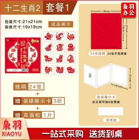 十二生肖剪纸DIY老年儿童传统亲子幼儿园中国风非遗手工材料研学