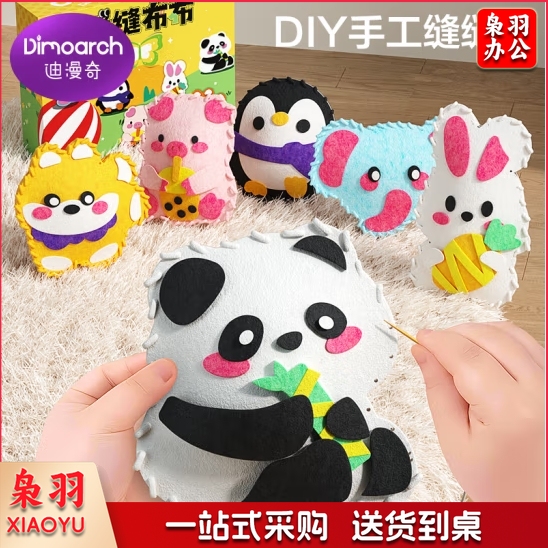 早教神器玩具儿童缝缝乐不织布手工创意挂件DIY摆件动物玩偶6造型