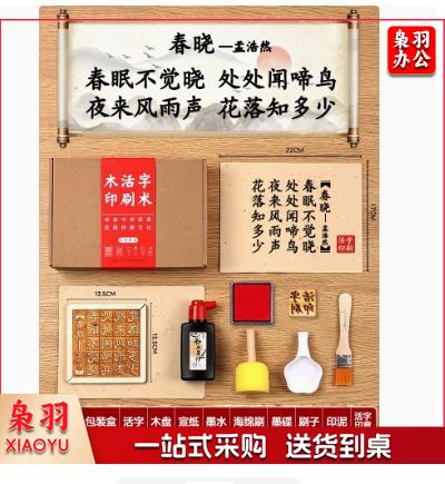 木活字印刷术diy套装材料包拓印字模工具非遗手工玩具 （五言 春晓 20张宣纸）
