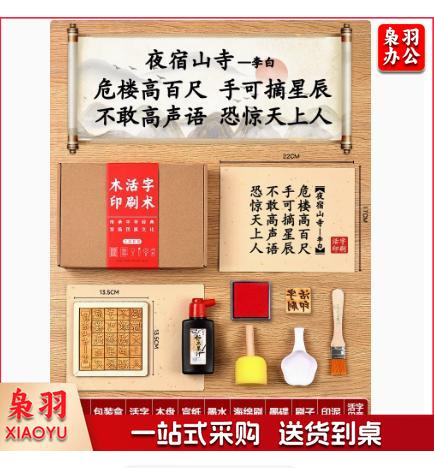 木活字印刷术拓印字模工具幼儿园儿童非遗手工玩具（五言 夜宿山寺+20张宣纸）