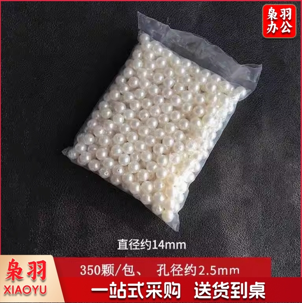 珍珠diy材料装饰粒小珠子有孔白色手工串珠饰品配件/包仿珍珠散珠  米白色 14mm/孔径约2.5mm/1斤(500克)约350颗