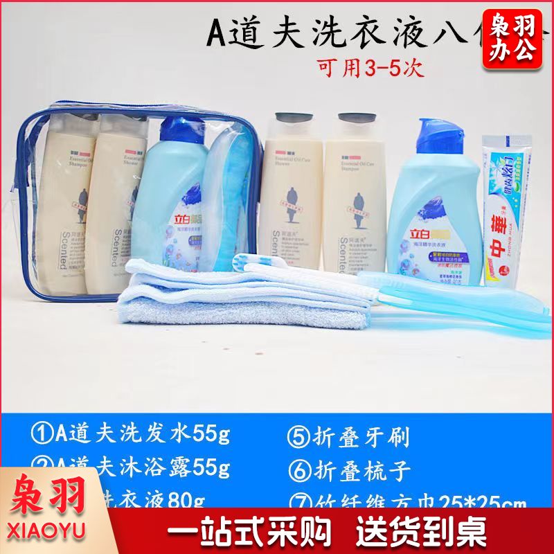 道夫洗漱套装旅行套装洗漱包男女通用洗护洗浴套装洗发沐浴露小瓶便携式防水洗漱包 八件套  